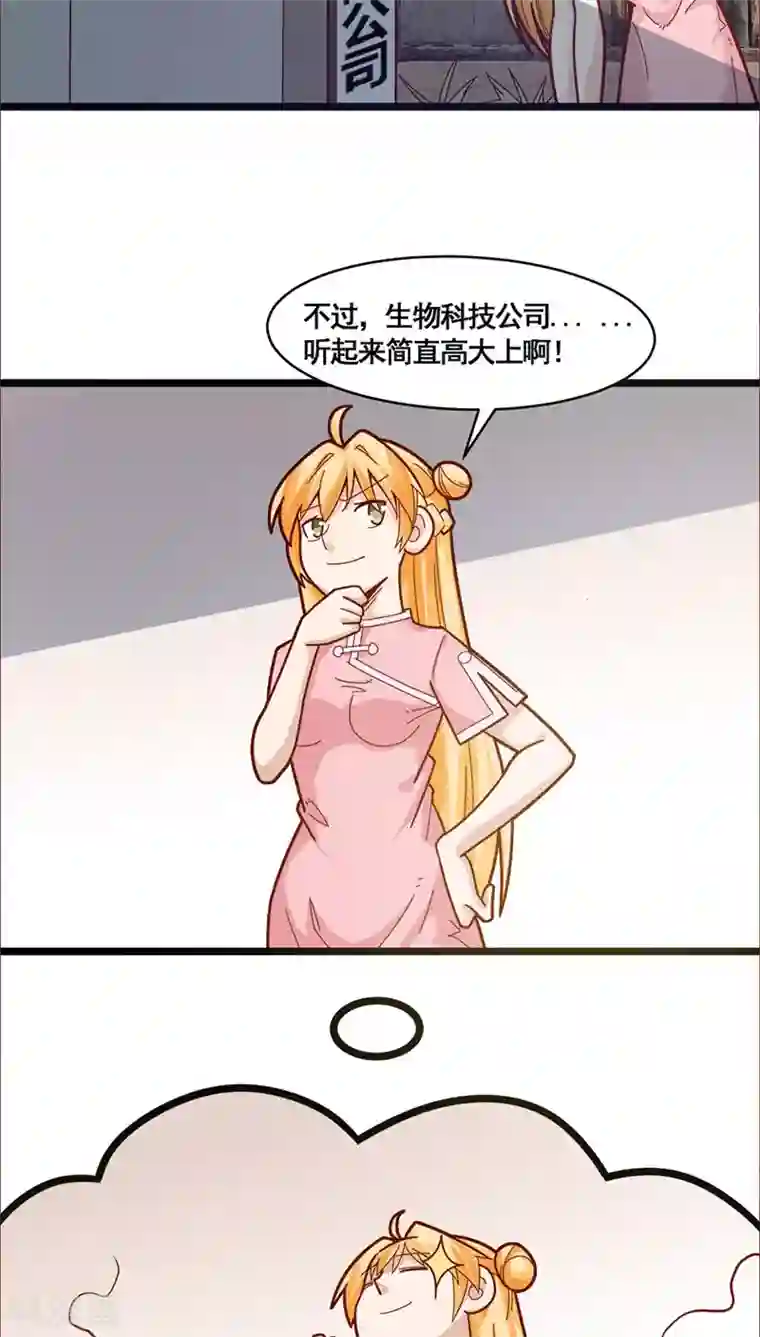 妖二代同居日记第18话 陷阱