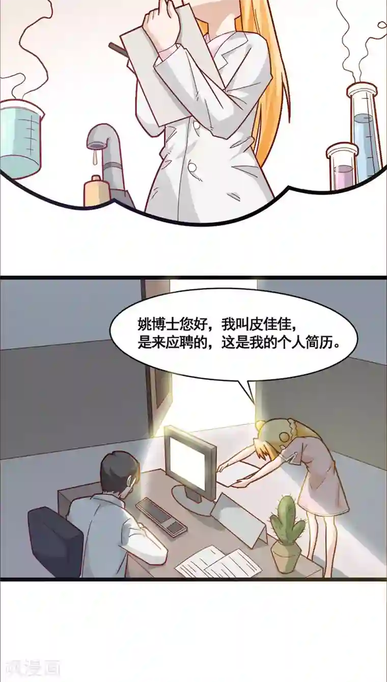 妖二代同居日记第18话 陷阱