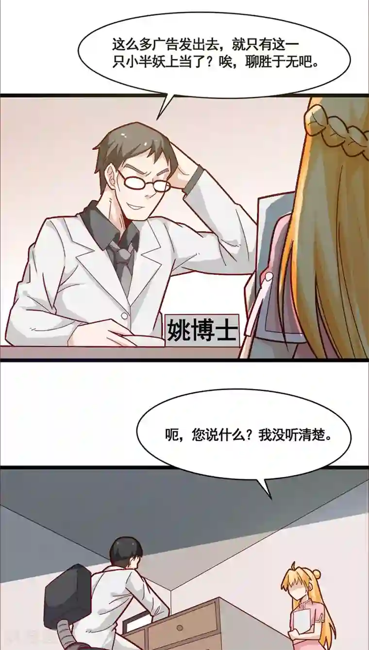 妖二代同居日记第18话 陷阱