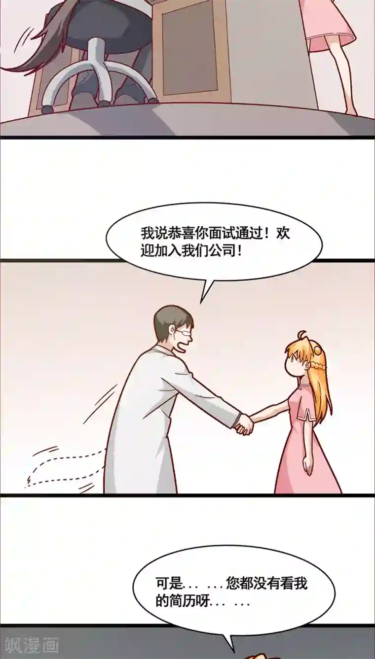 妖二代同居日记第18话 陷阱