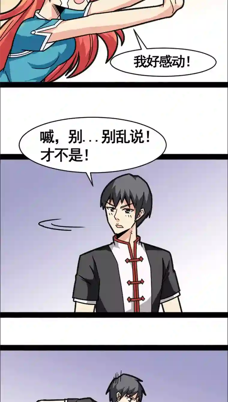 妖二代同居日记第23话