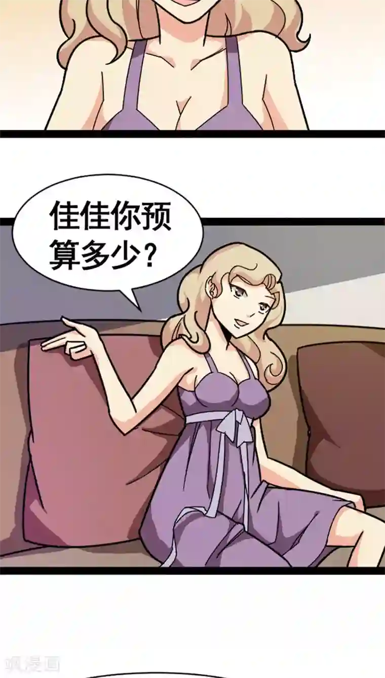 妖二代同居日记第26话