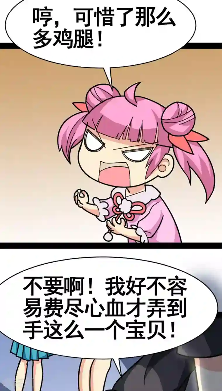 妖二代同居日记第27话