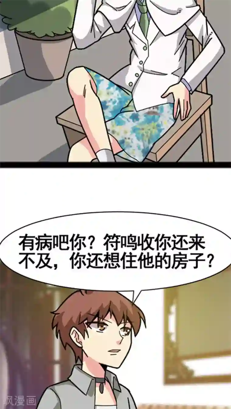 妖二代同居日记第28话
