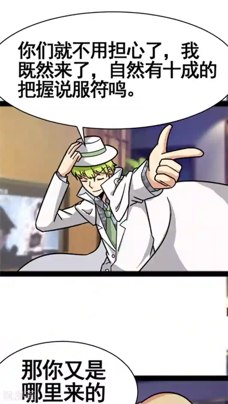 妖二代同居日记第28话