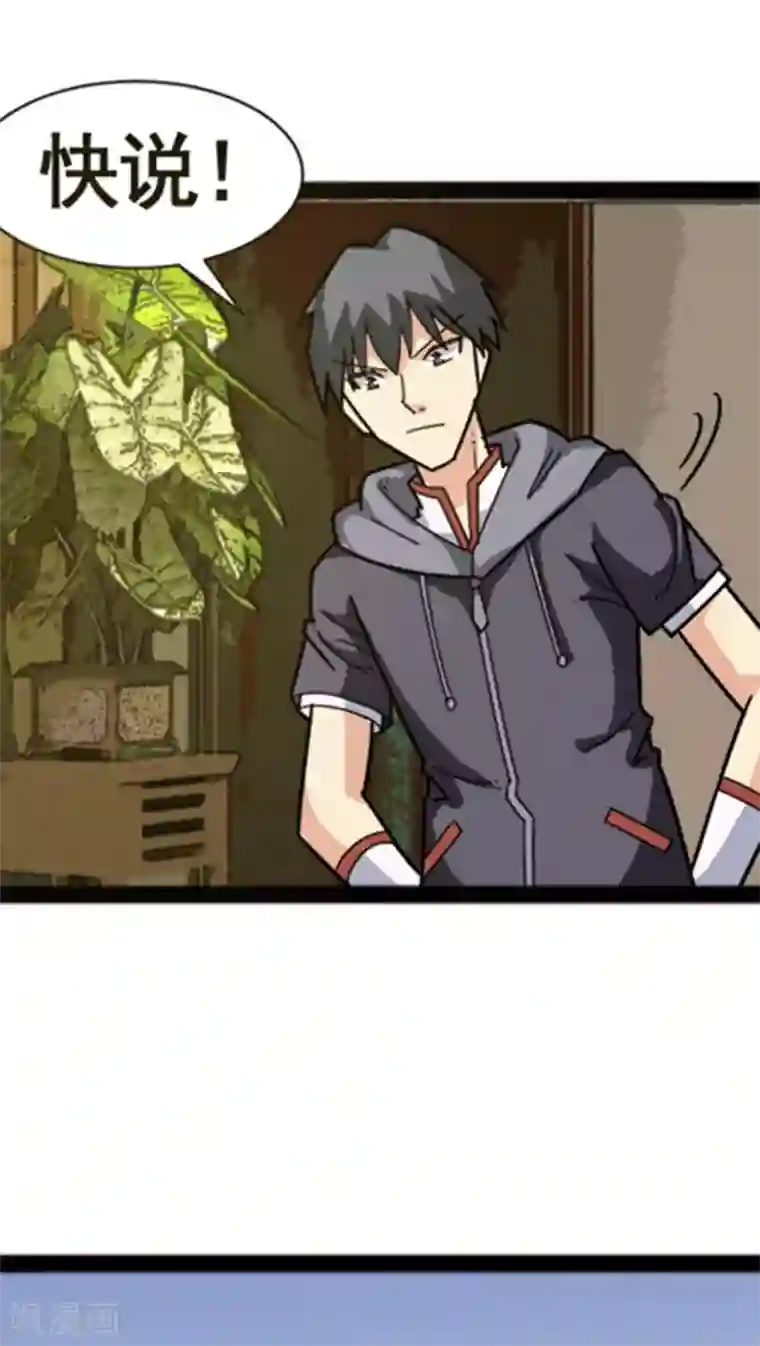 妖二代同居日记第28话