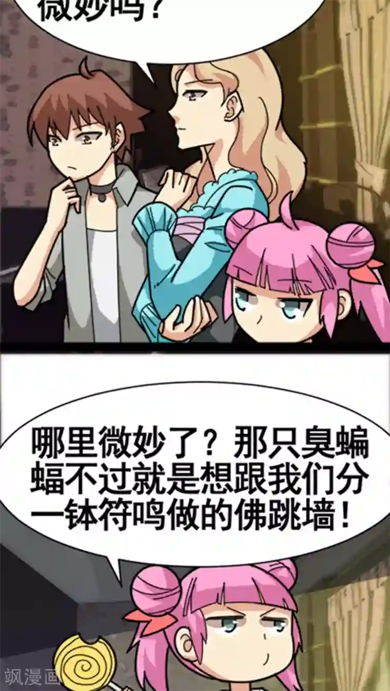 妖二代同居日记第29话