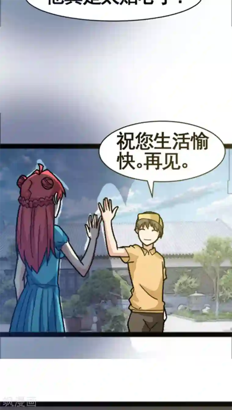 妖二代同居日记第29话