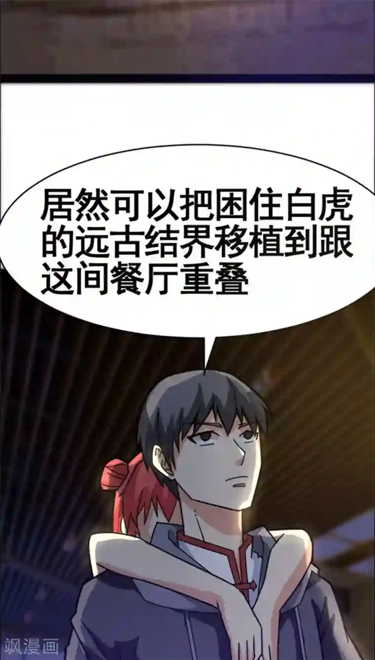 妖二代同居日记第33话