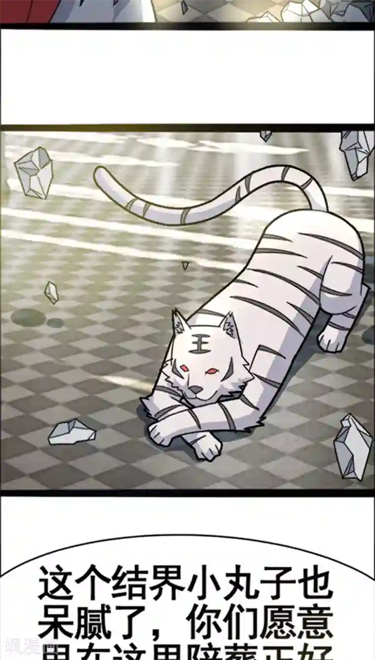 妖二代同居日记第33话