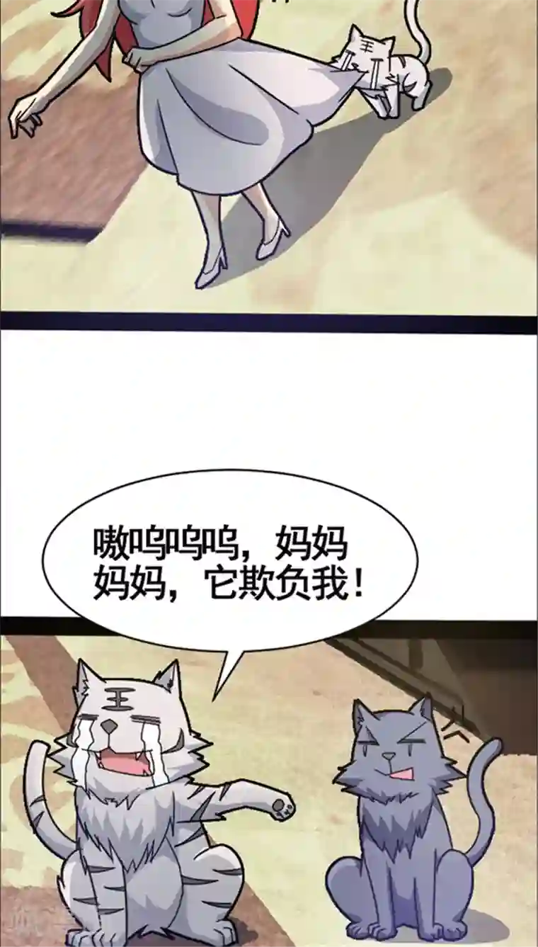 妖二代同居日记第36话 好消息