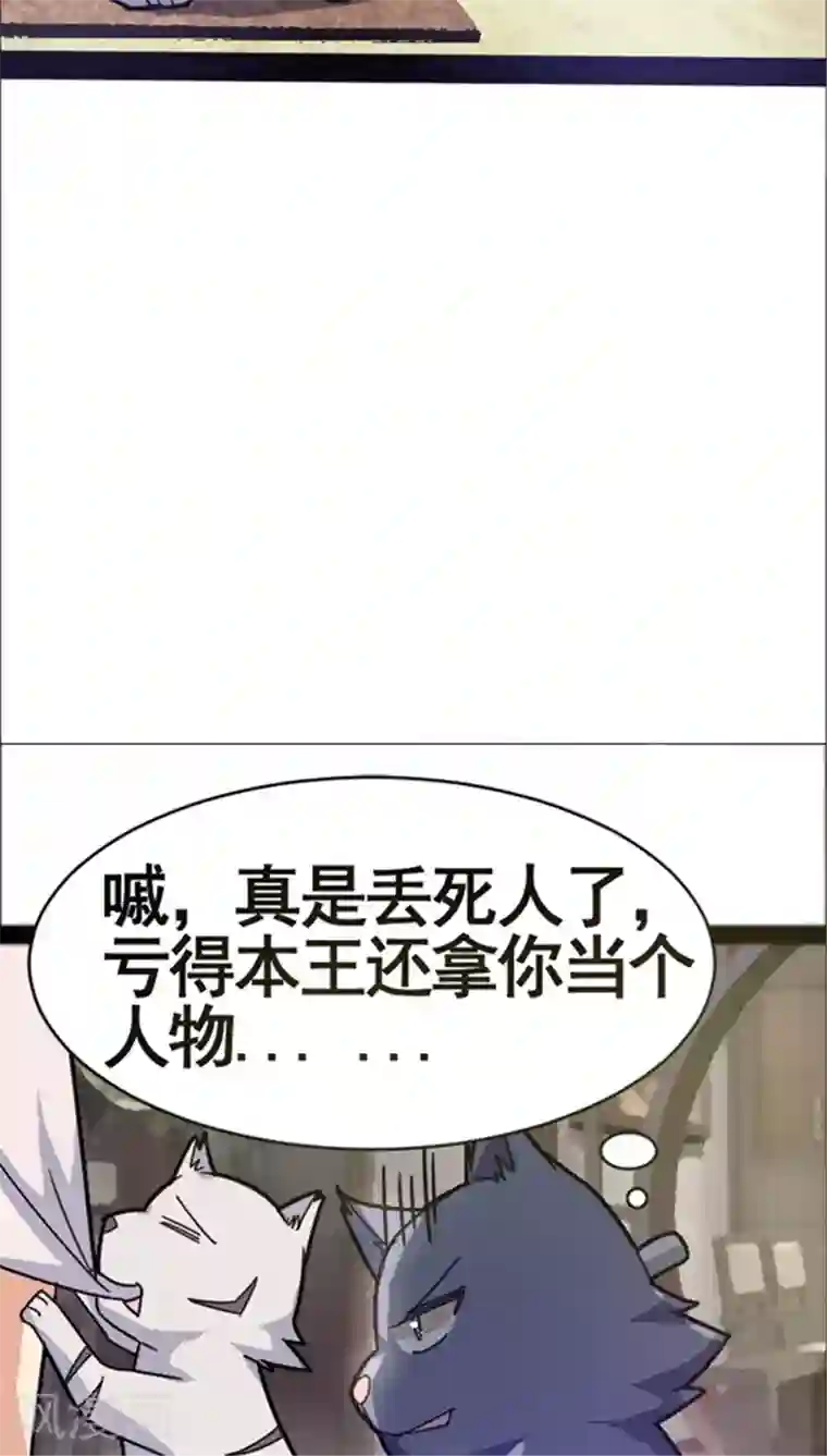 妖二代同居日记第36话 好消息