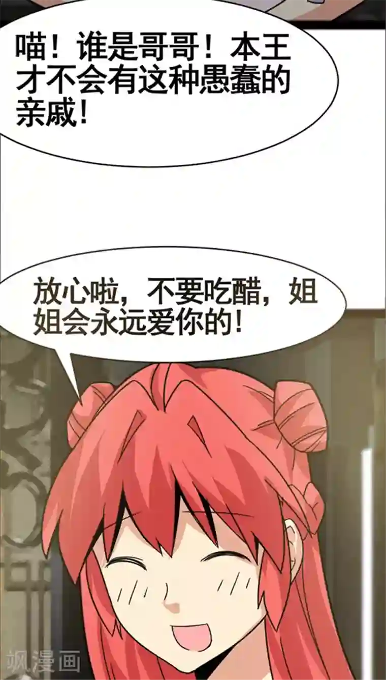 妖二代同居日记第36话 好消息
