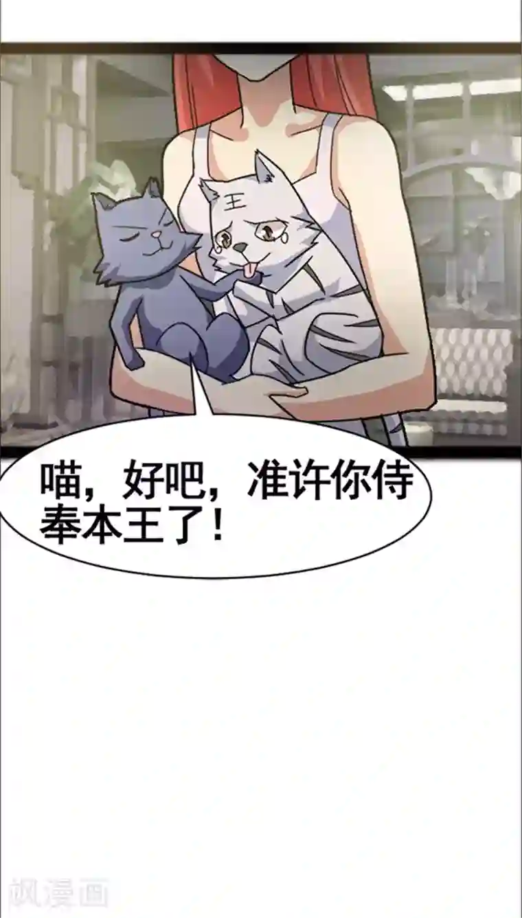 妖二代同居日记第36话 好消息