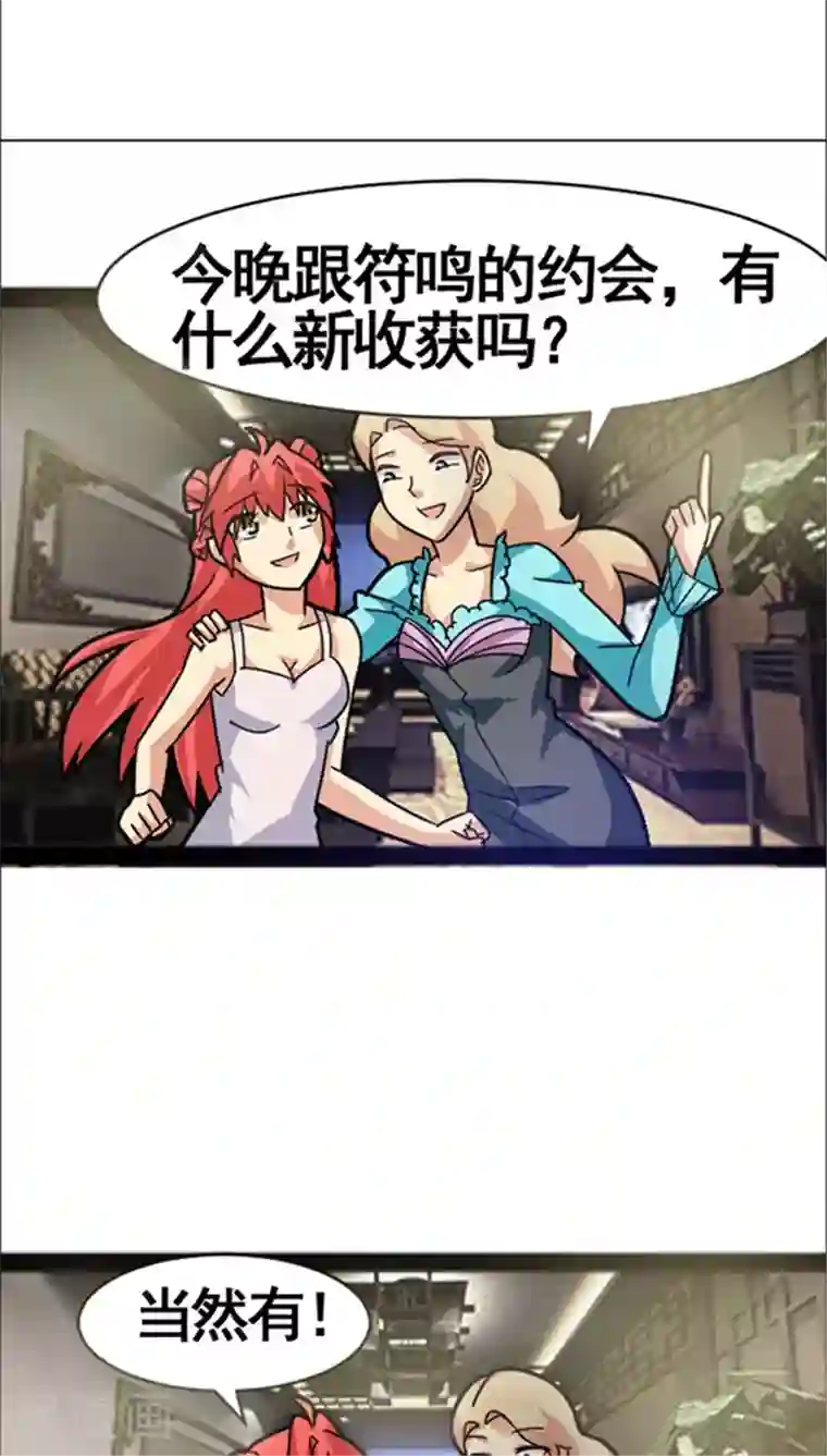 妖二代同居日记第36话 好消息