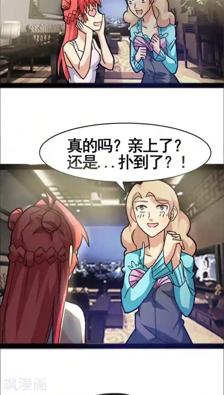 妖二代同居日记第36话 好消息