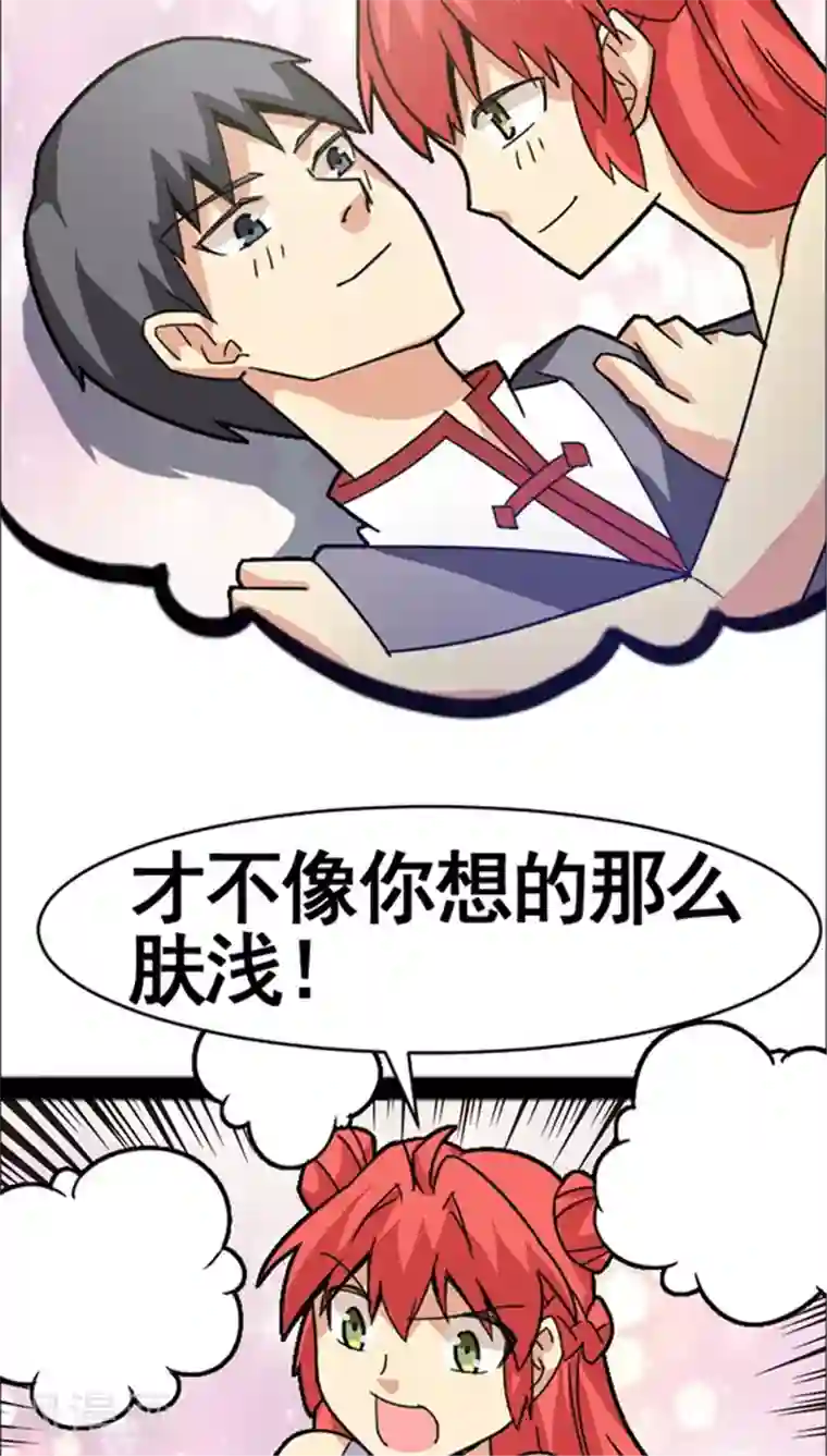 妖二代同居日记第36话 好消息
