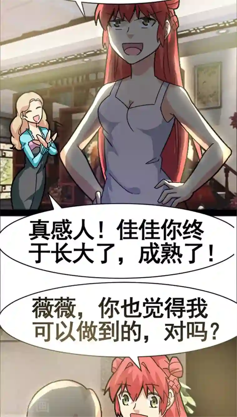 妖二代同居日记第36话 好消息