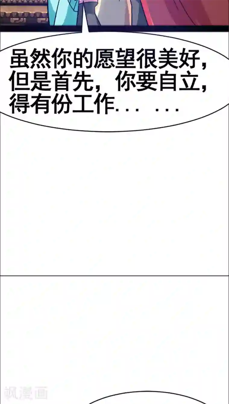 妖二代同居日记第36话 好消息