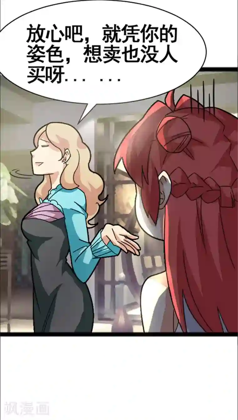 妖二代同居日记第36话 好消息