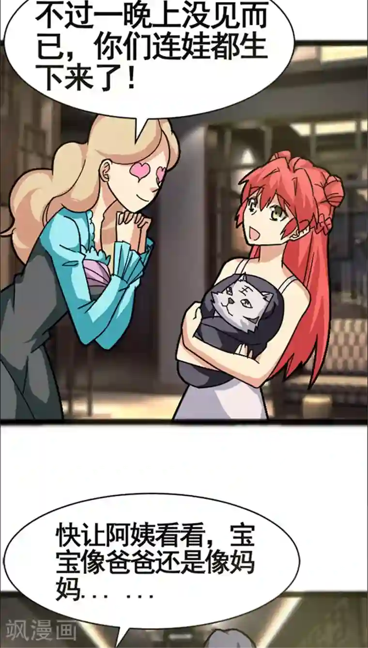 妖二代同居日记第36话 好消息