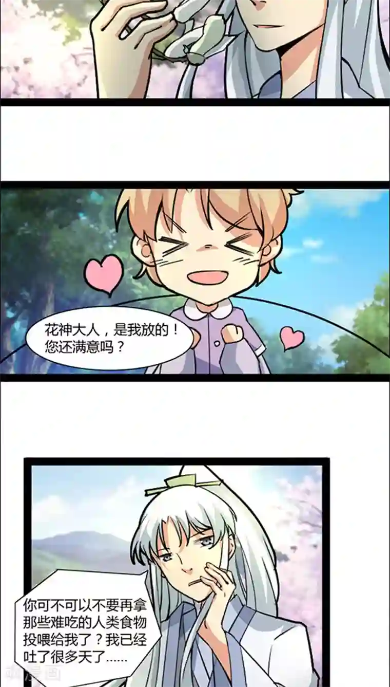 妖二代同居日记第42话