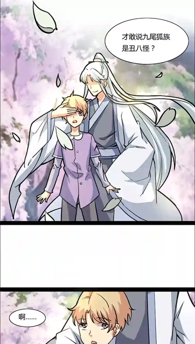 妖二代同居日记第42话