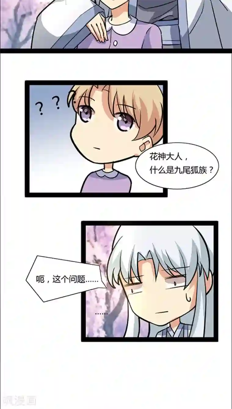 妖二代同居日记第42话
