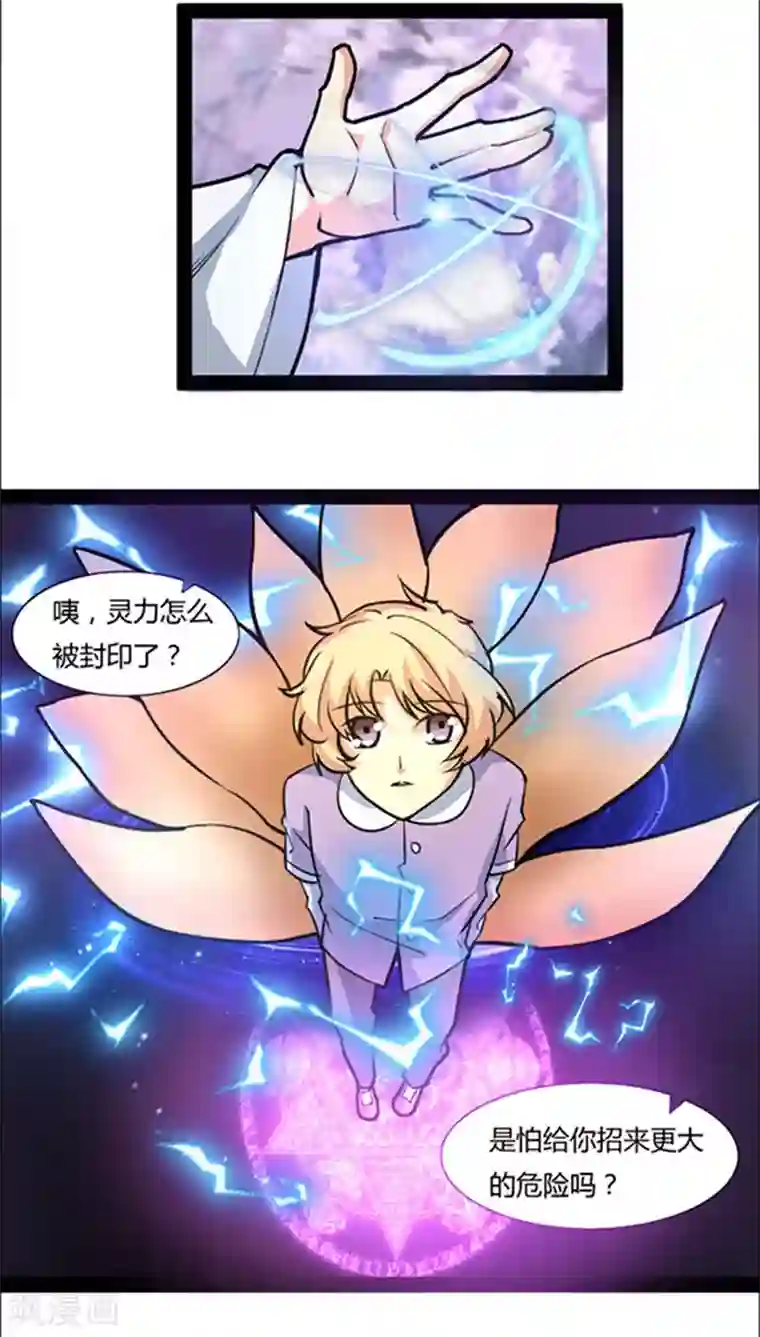 妖二代同居日记第42话