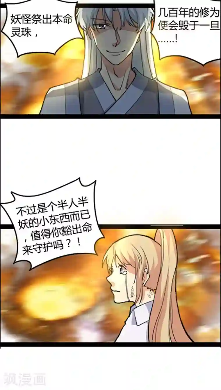 妖二代同居日记第46话