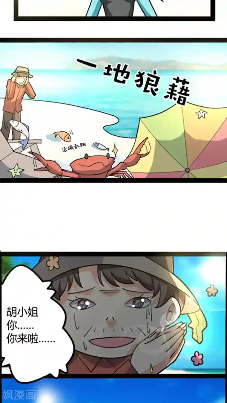 妖二代同居日记第47话