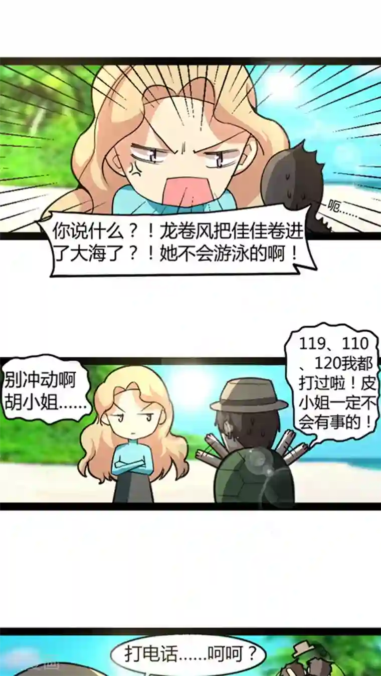 妖二代同居日记第48话