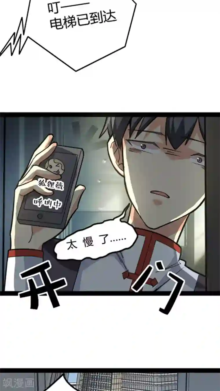妖二代同居日记第48话