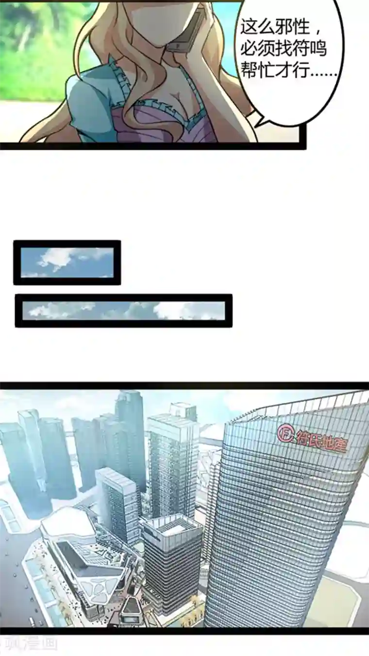 妖二代同居日记第48话