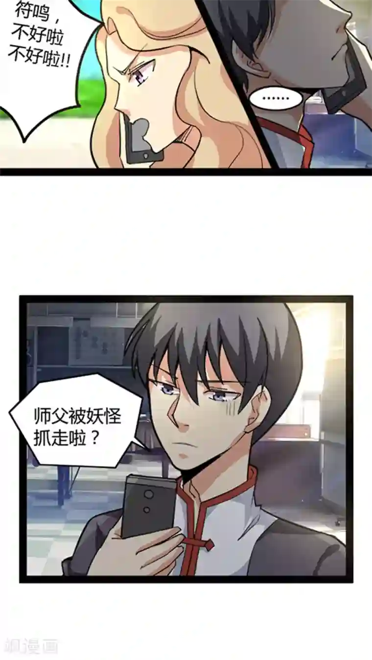 妖二代同居日记第48话
