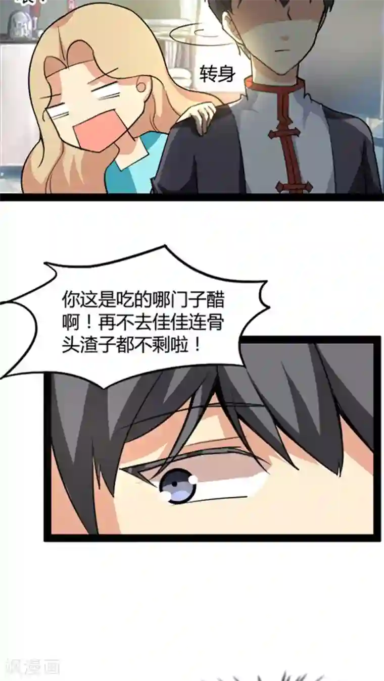 妖二代同居日记第49话