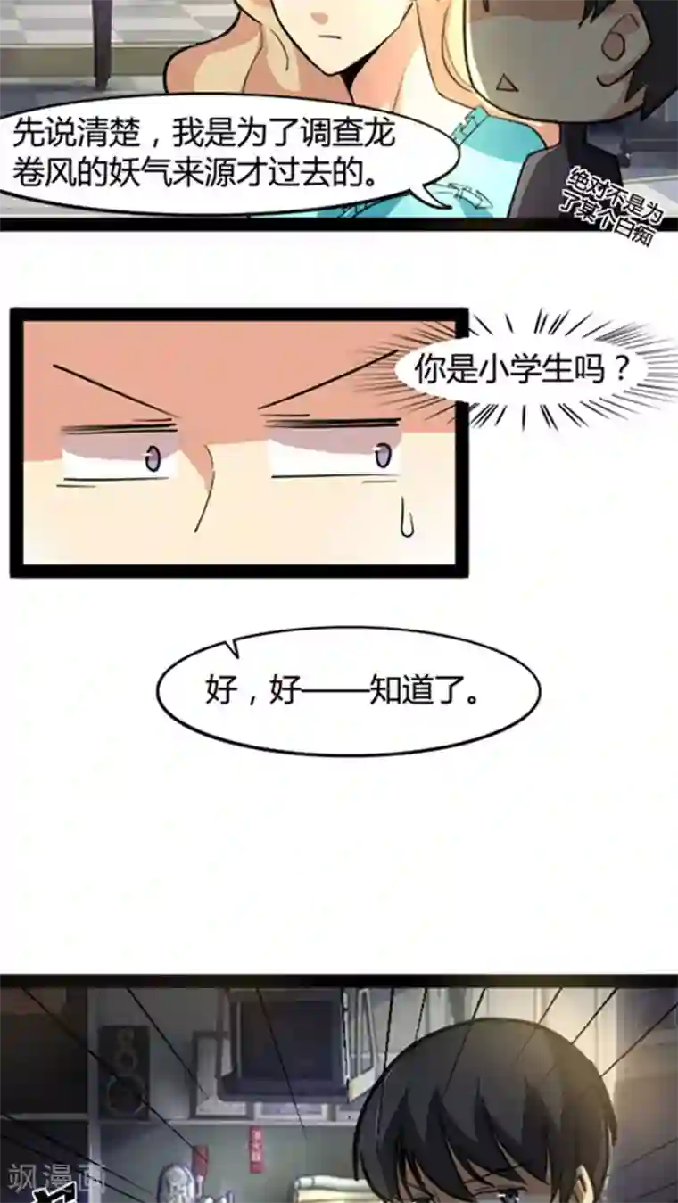 妖二代同居日记第49话