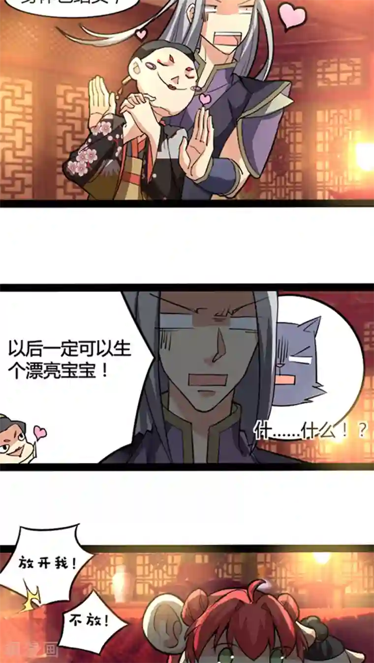 妖二代同居日记第51话