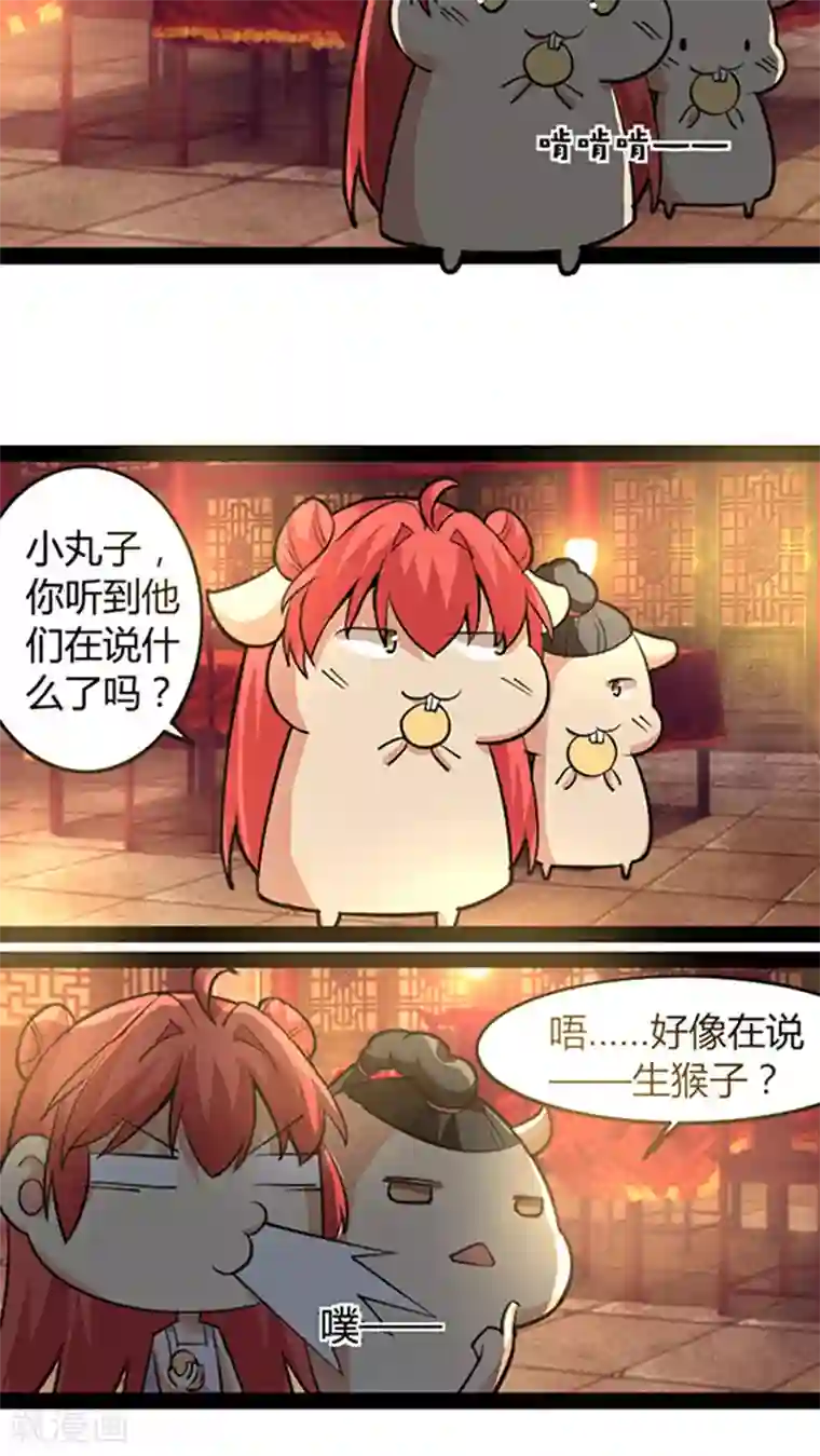 妖二代同居日记第51话
