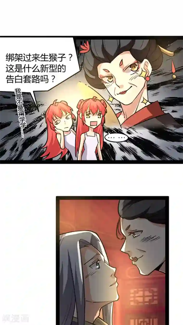 妖二代同居日记第51话