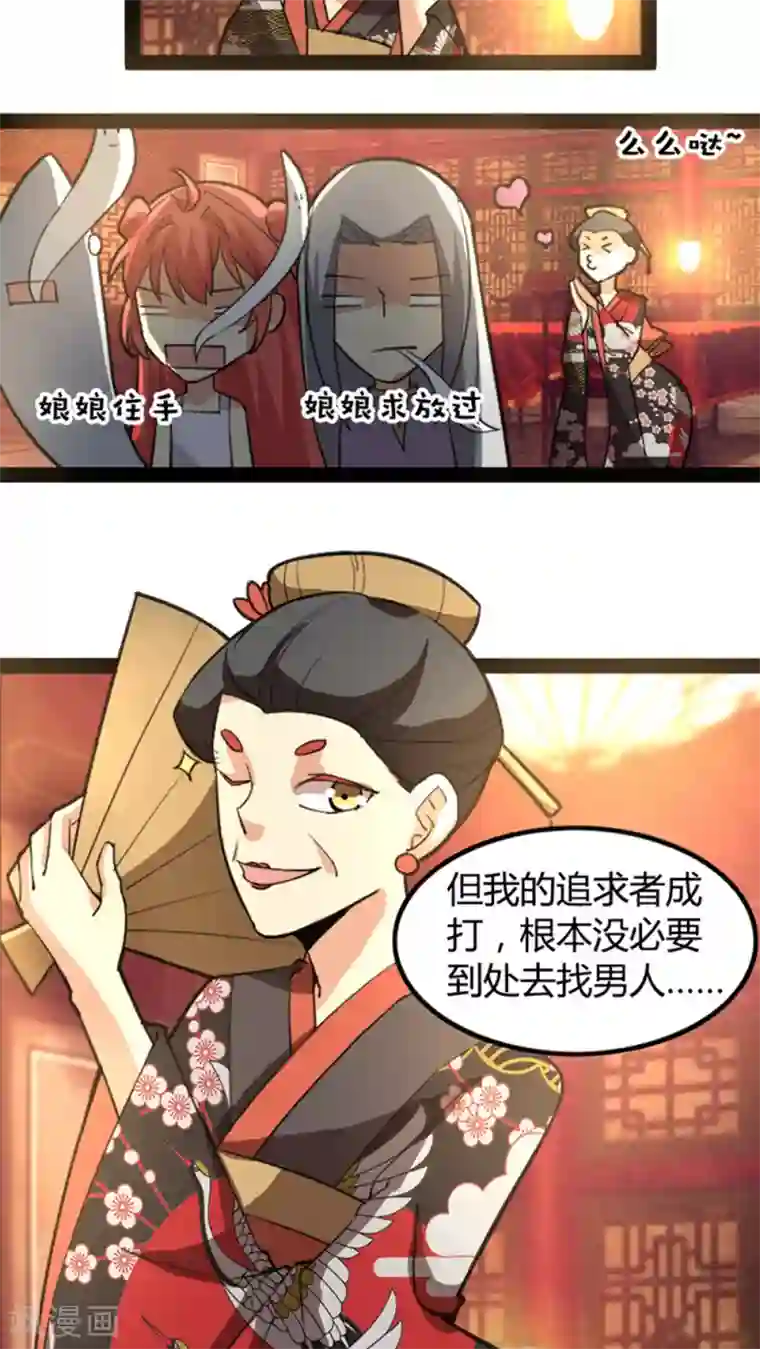 妖二代同居日记第52话 吃醋