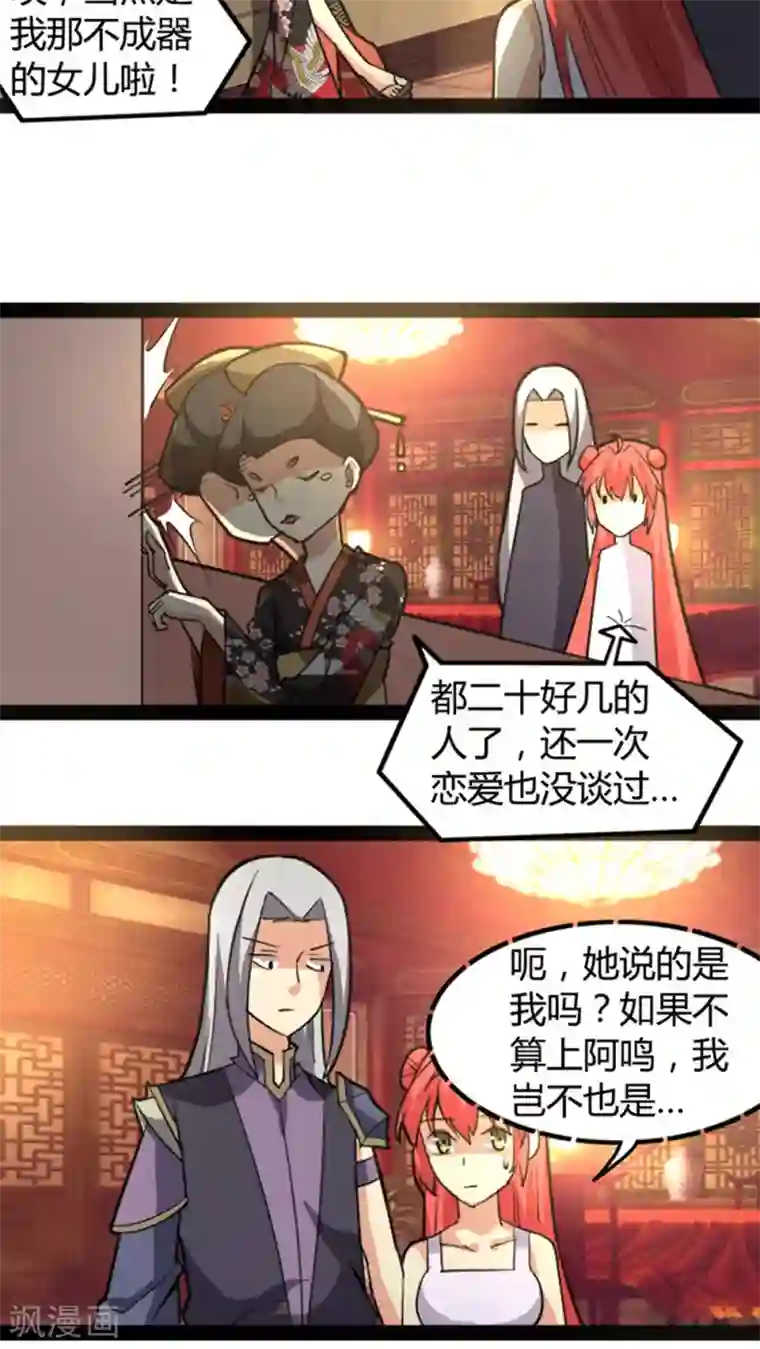 妖二代同居日记第52话 吃醋