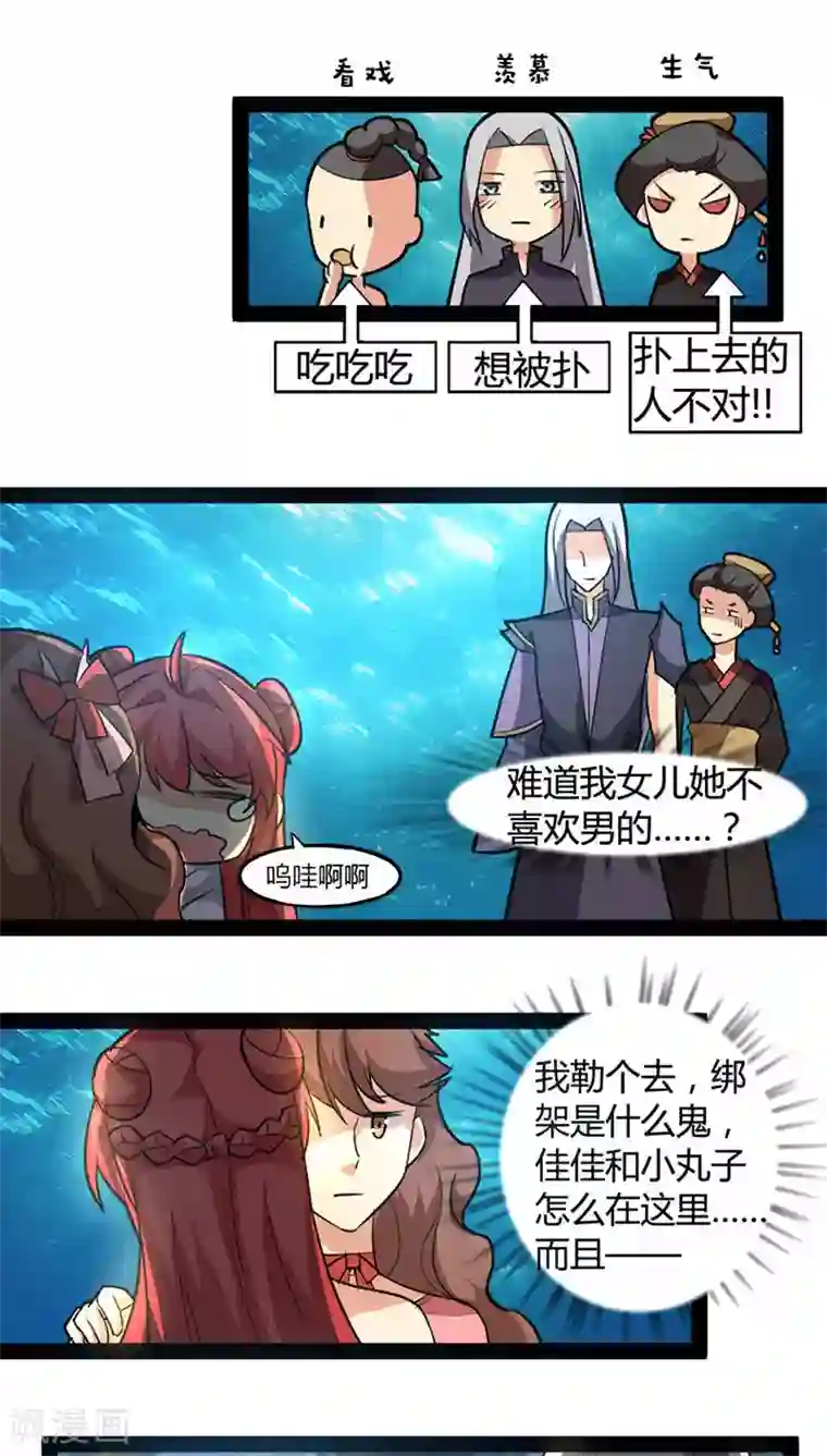 妖二代同居日记第56话 尴尬