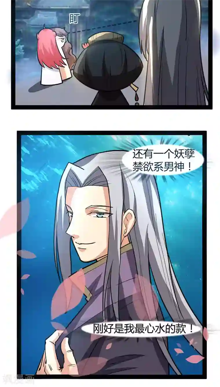 妖二代同居日记第56话 尴尬