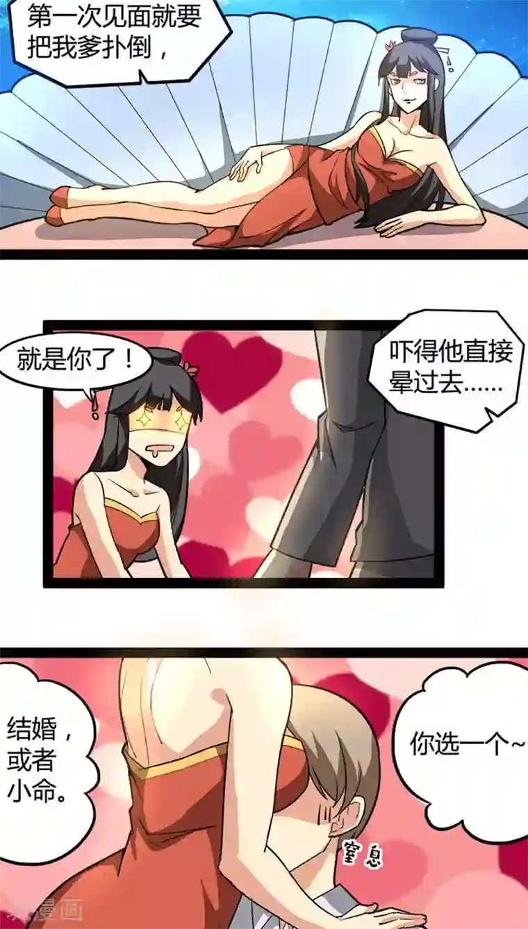 妖二代同居日记第56话 尴尬