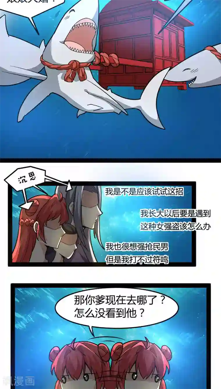 妖二代同居日记第56话 尴尬