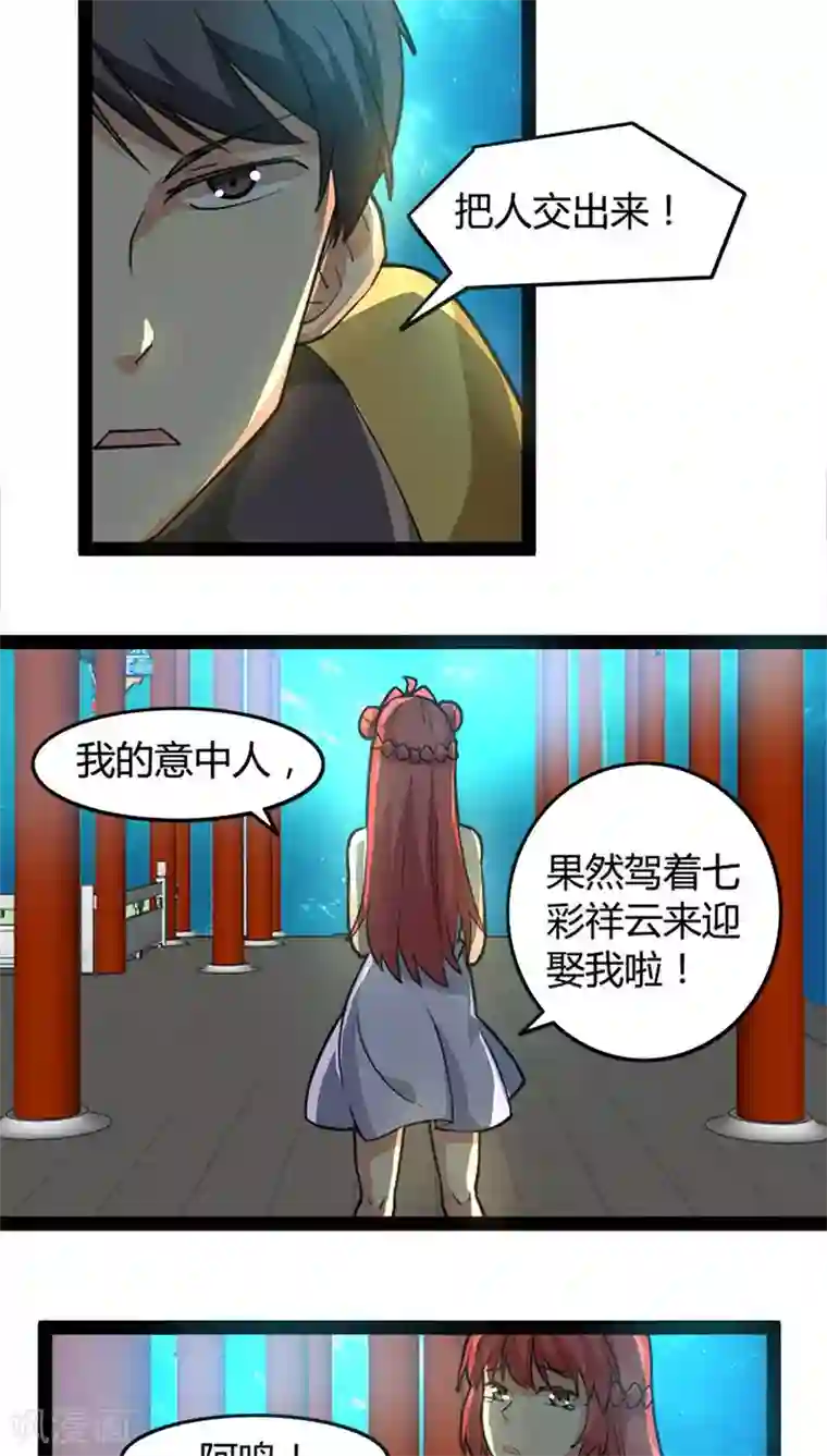 妖二代同居日记第58话 闯龙宫