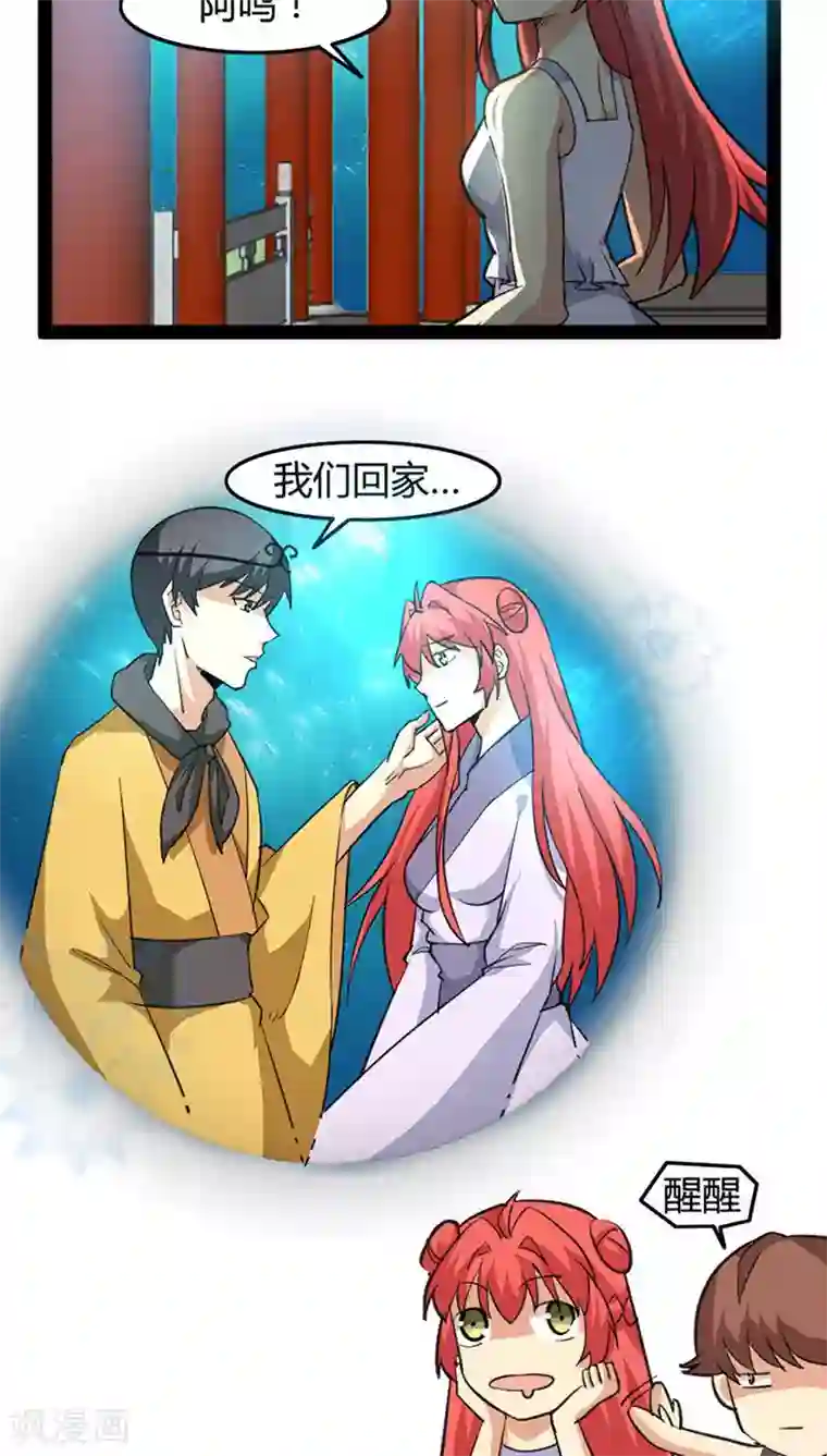 妖二代同居日记第58话 闯龙宫