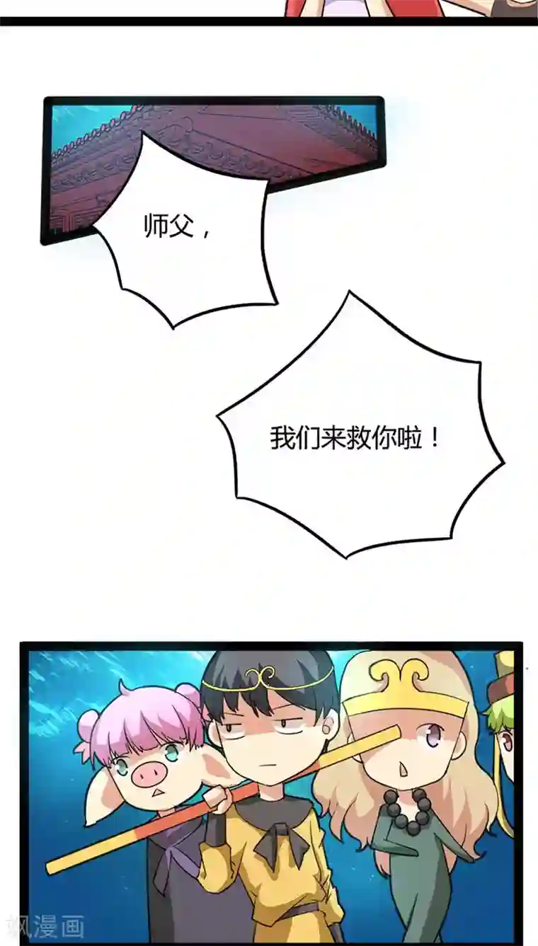 妖二代同居日记第58话 闯龙宫