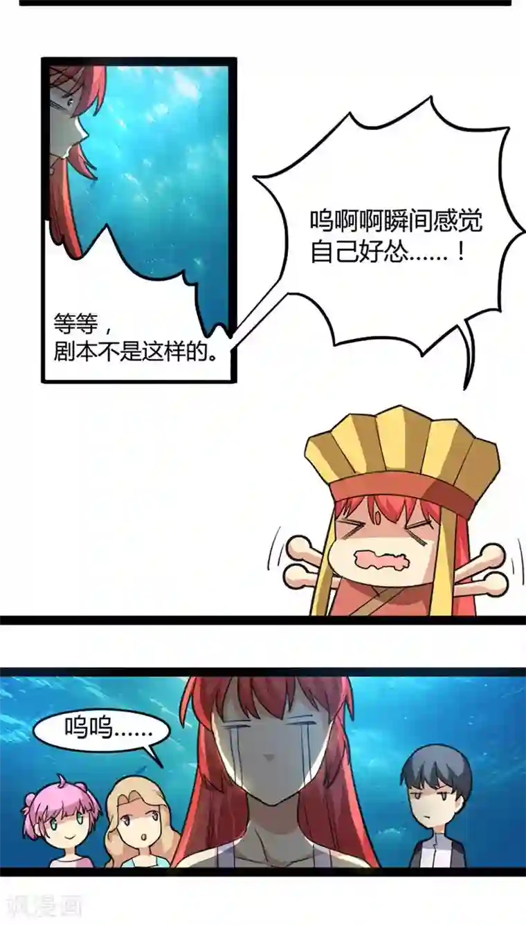 妖二代同居日记第58话 闯龙宫